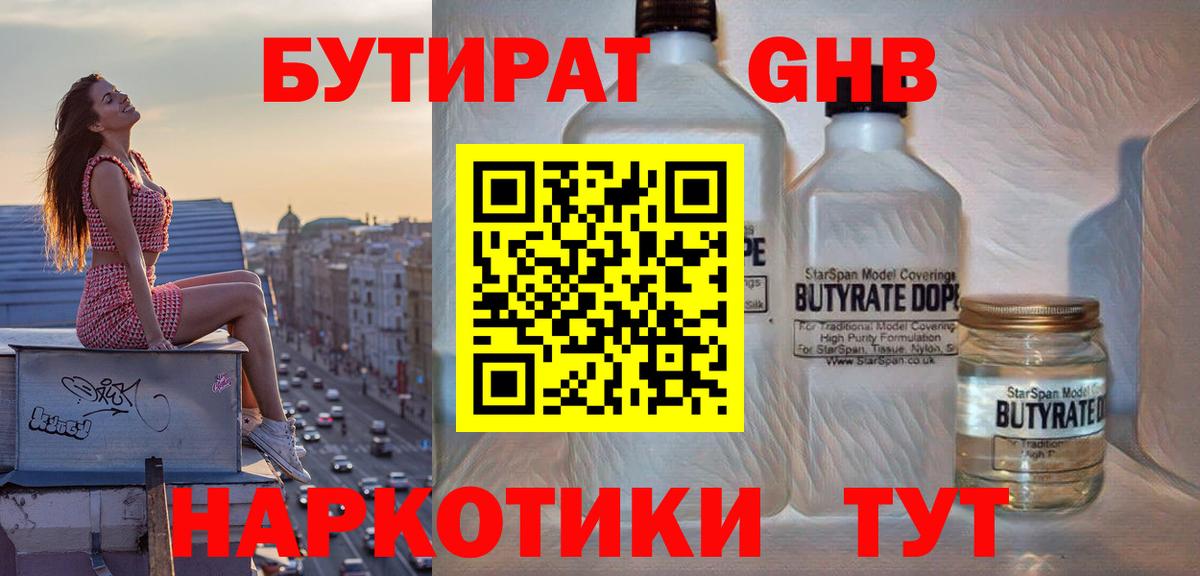 Бутират BDO Муром