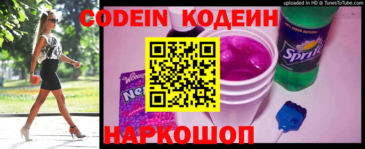 Кодеиновый сироп Lean Purple Drank  Вход с VPN  Кодеин Purple Drank  Муром 