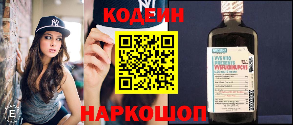 Codein Purple Drank Муром
