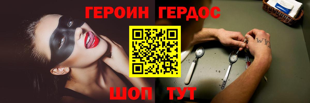 Героин Heroin  ГЕРОИН  Муром  Вход с VPN 